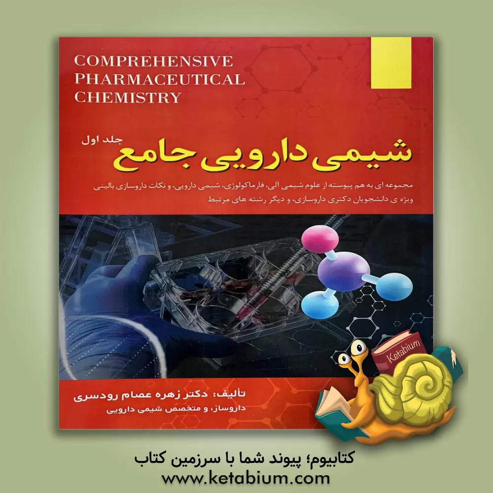 کتاب افسانه‌ی مردی که از مرگ می‌ترسید اثر زهره عصام‌رودسری