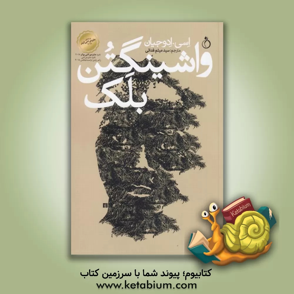 کتاب واشینگتن بلک اثر اسی ادوگیان