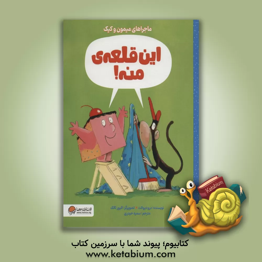 کتاب این قلعه‌ی منه! اثر درو دی‌والت