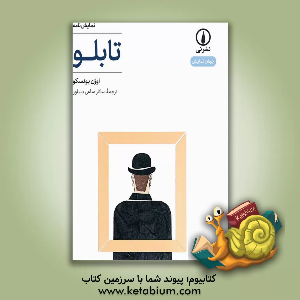 کتاب تابلو اثر اوژن یونسکو