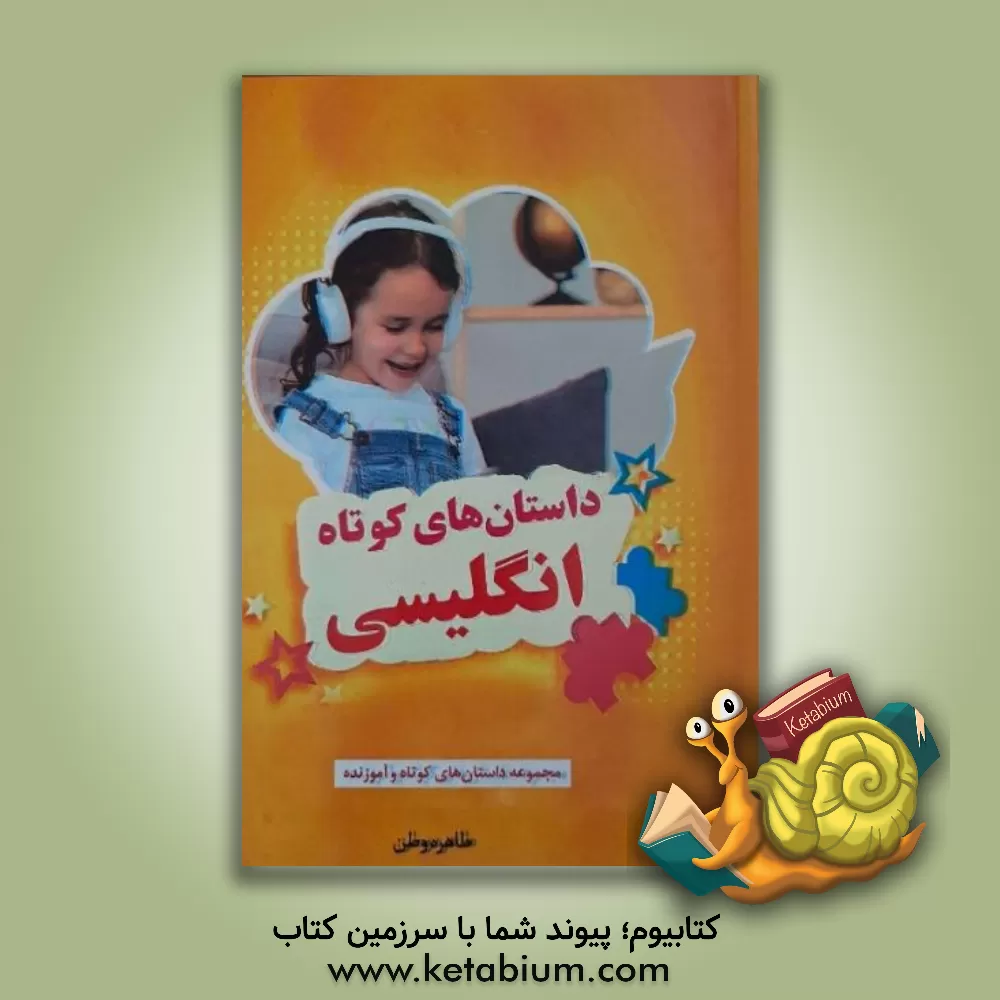 کتاب داستان‌های دو زبانه اثر طاهره وطن