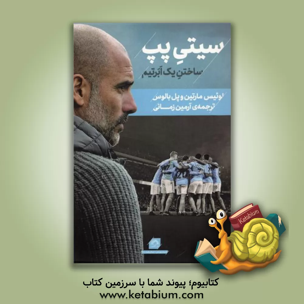 کتاب سیتی پپ اثر لو مارتین