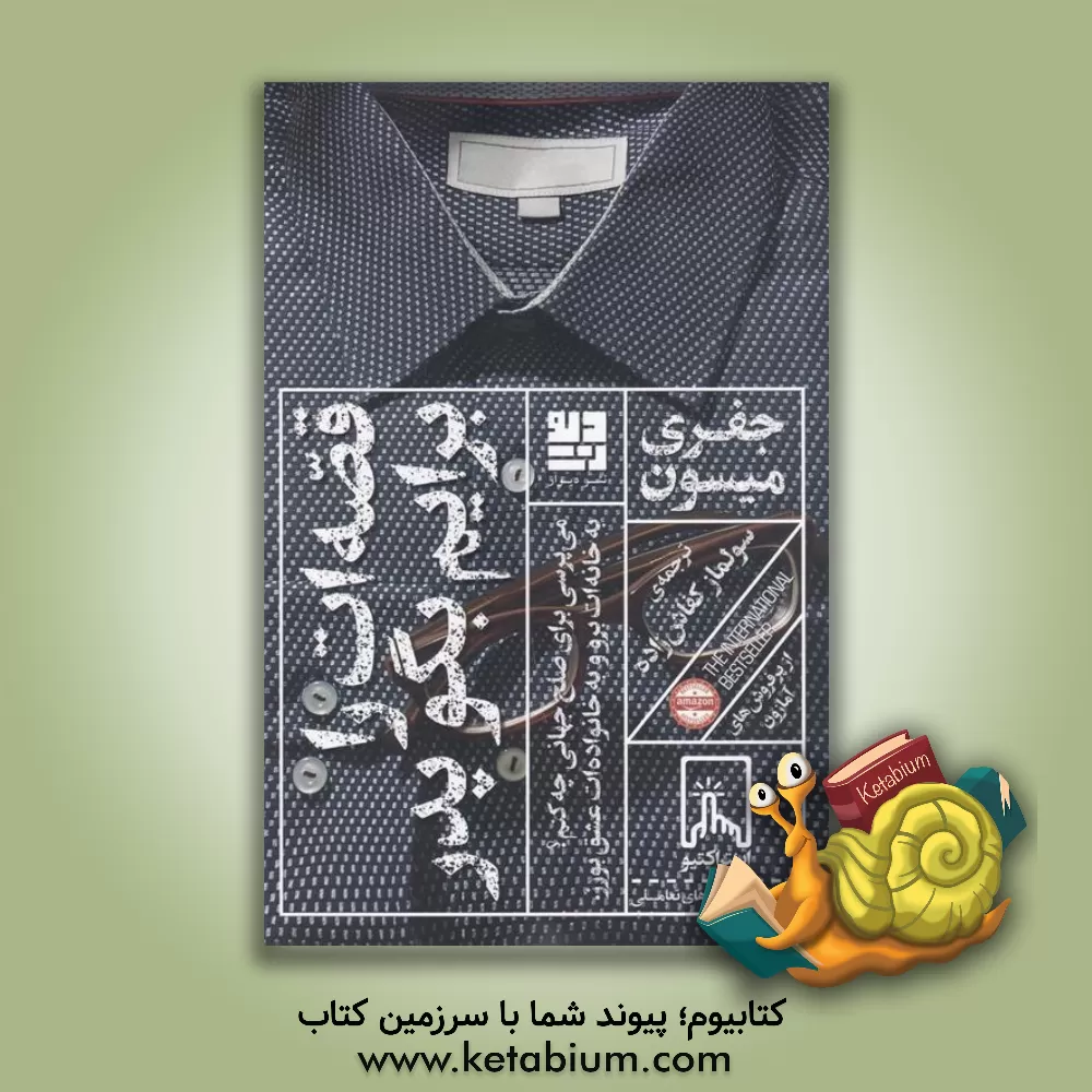 کتاب قصه‌ات را برایم بگو پدر اثر جفری میسن