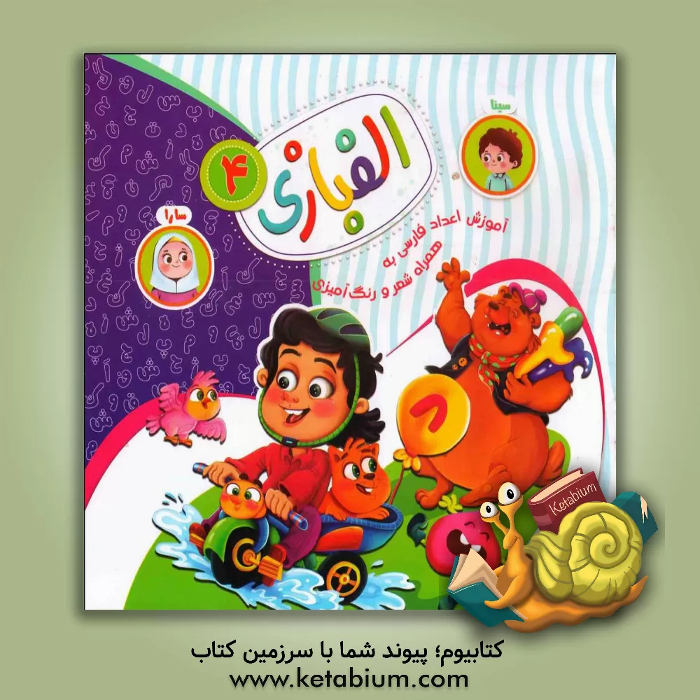 کتاب الفبازی اثر مهدی قاسمی