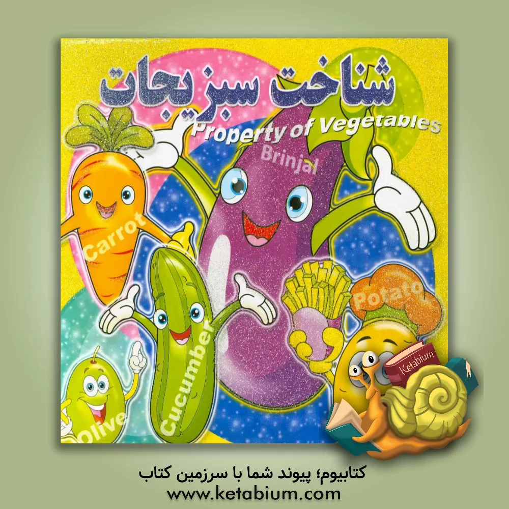 کتاب Property of vegetables اثر پیام آزادفدا
