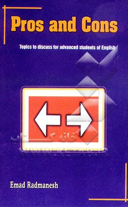 کتاب Pros and cone: topics to discuss for advanced students of English اثر عماد رادمنش