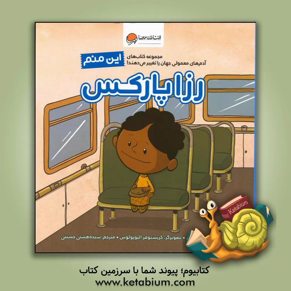 کتاب این منم، رزا پارکس |اثر برد ملتزر