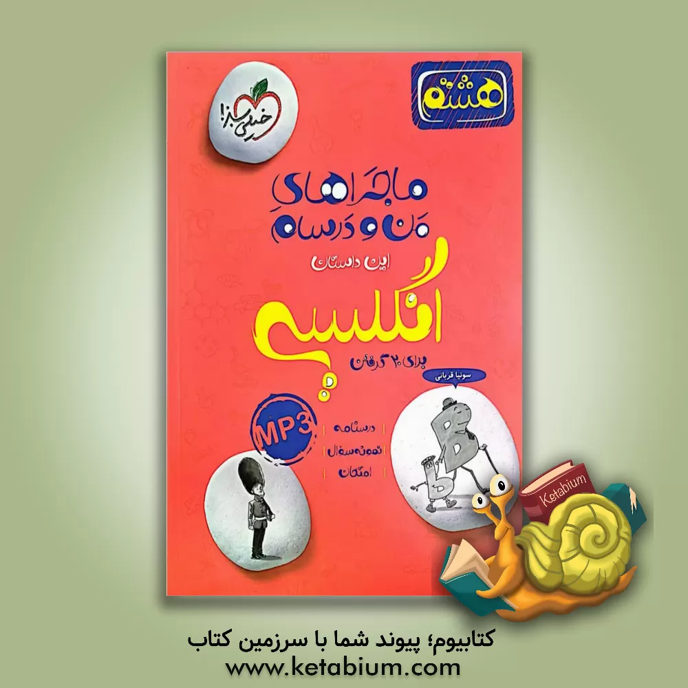 کتاب انگلیسی 8ام اثر سونیا قربانی