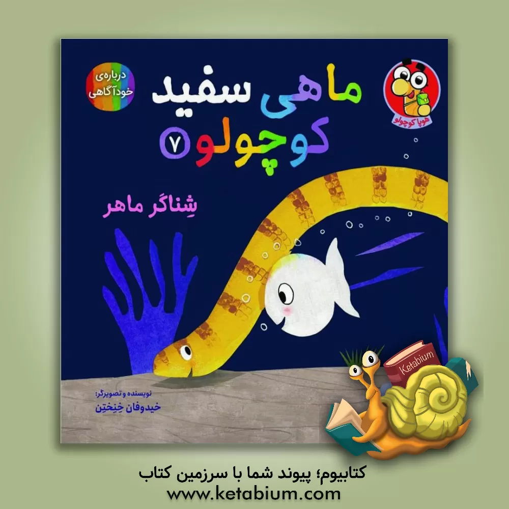 کتاب شناگر ماهر اثر گویدووان گنکتن