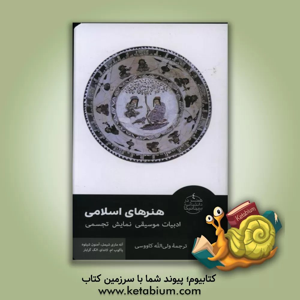 کتاب تاریخچه عکاسی و عکاسی خیابانی اثر بیومونت نیوهال