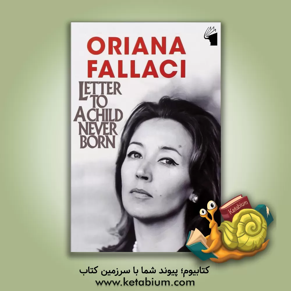 کتاب Letter to a child never born اثر Oriana Fallaci
