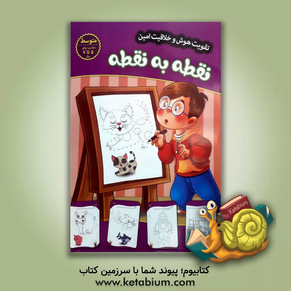 کتاب نقطه به نقطه: سطح متوسط اثر مهدی فربودی