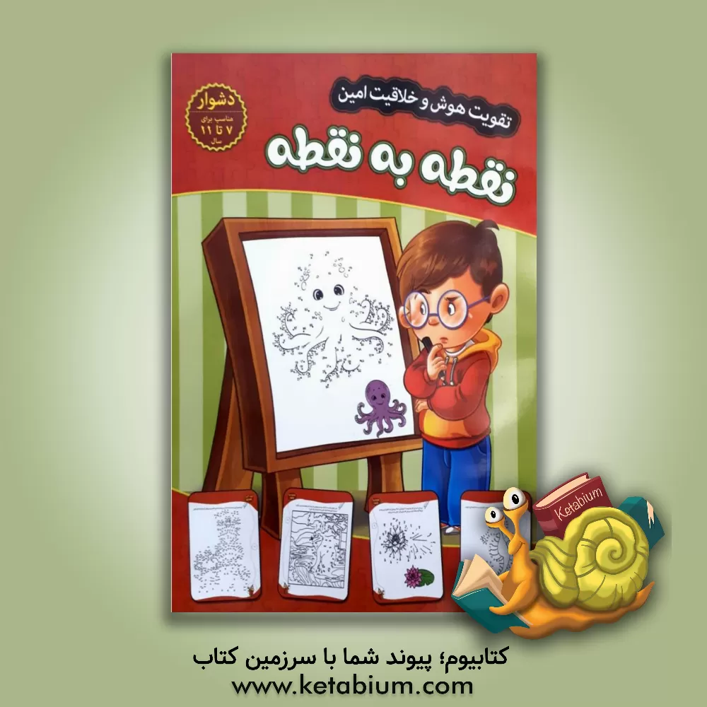 کتاب نقطه به نقطه: سطح دشوار اثر مهدی فربودی