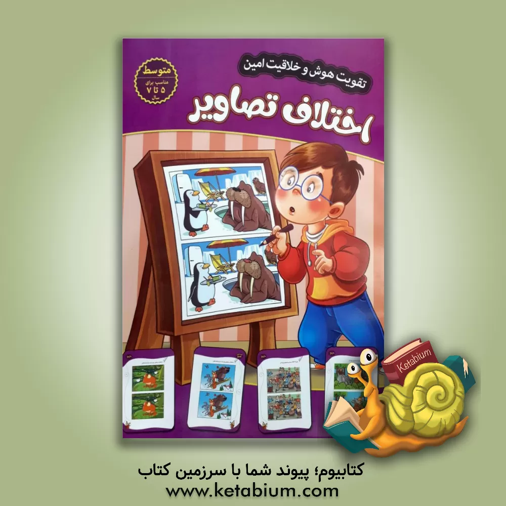 کتاب اختلاف تصاویر: سطح متوسط اثر مهدی فربودی