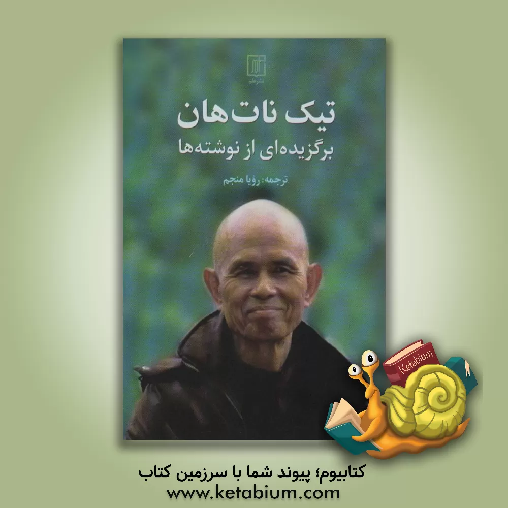 کتاب تیک نات هان: برگزیده‌ای از نوشته‌ها اثر تیک نات‌هان