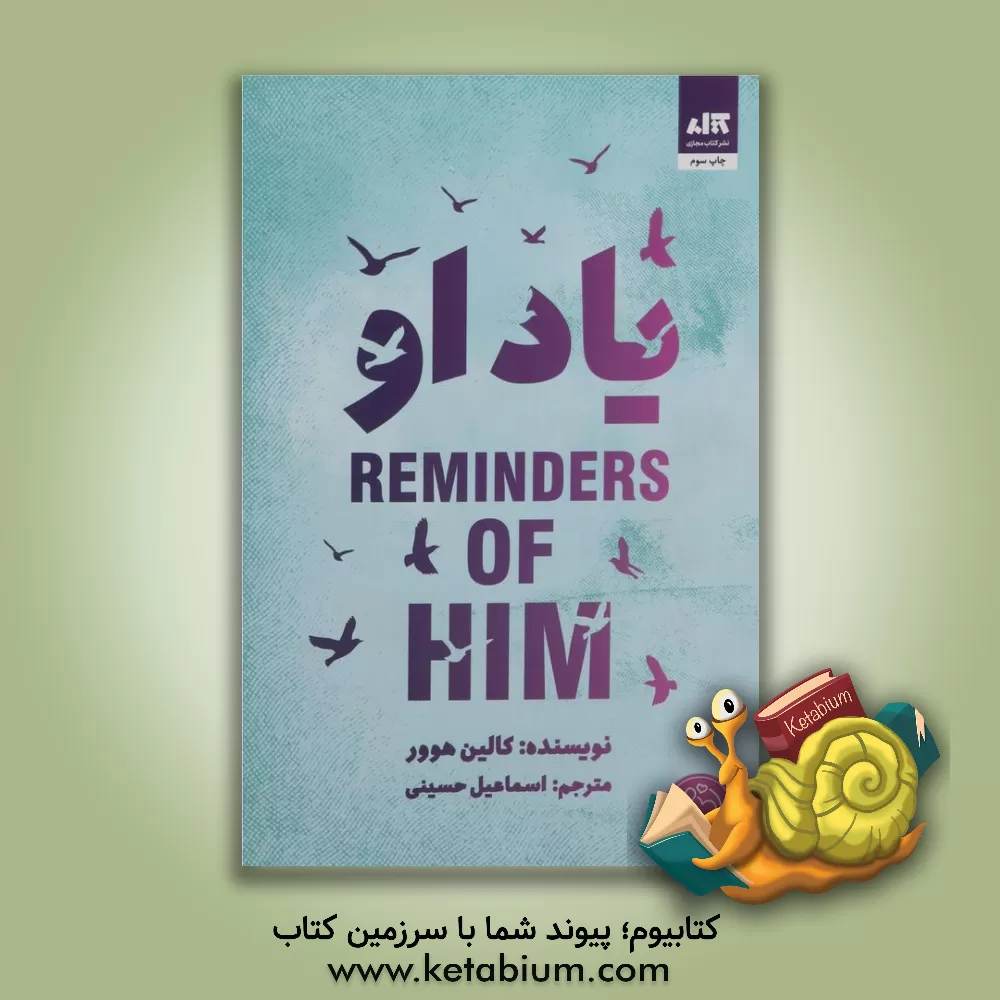 کتاب یاد او اثر کالین هوور