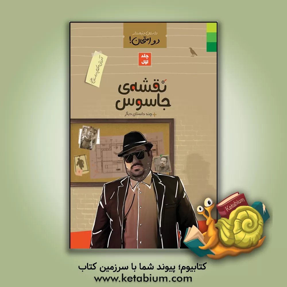 کتاب دو امتحان! آموزش احکام با داستان طنز: نقشه‌ی جاسوس + چند داستان دیگر اثر محمد علوی‌نهاد