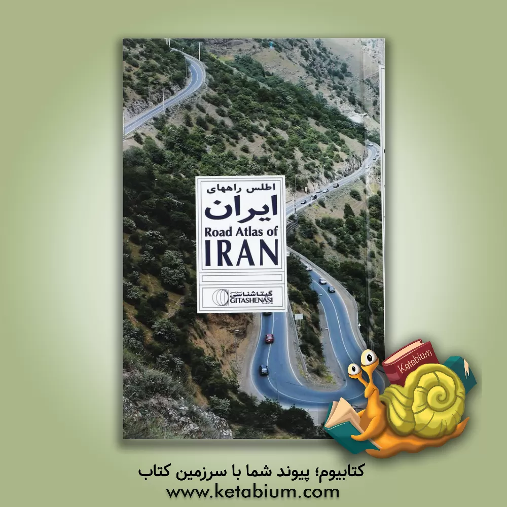 کتاب اطلس راههای ایران 1401 |اثر سعید بختیاری
