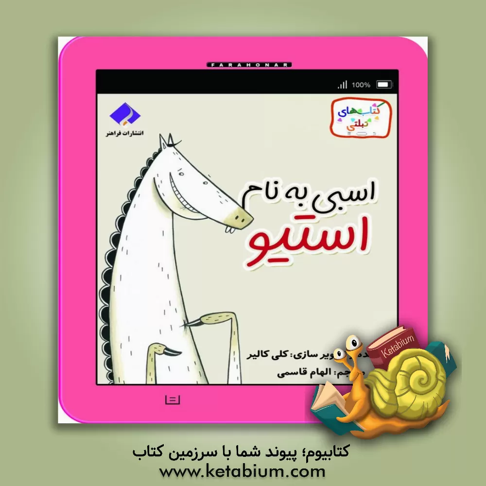 کتاب اسبی به اسم استیو اثر کلی کالیر