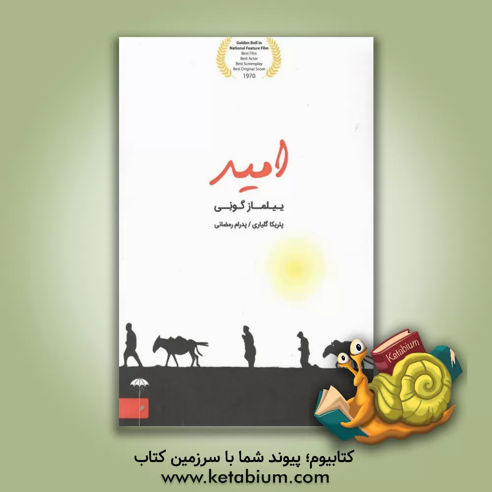 کتاب امید اثر ییلماز گونی