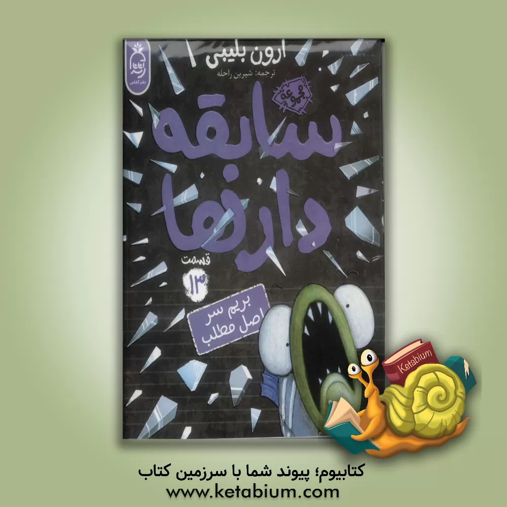 کتاب بریم سر اصل مطلب اثر آرون بلیبی