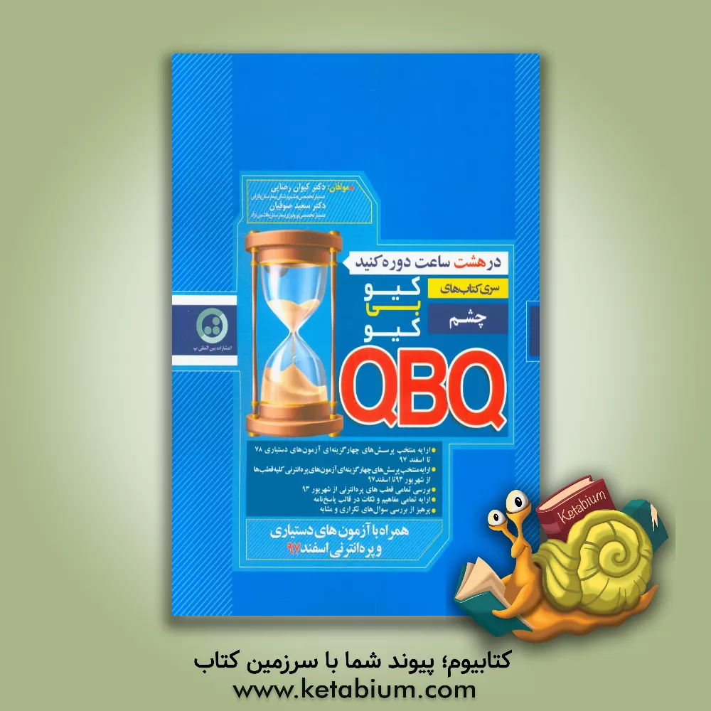 کتاب QBQ چشم اثر کیوان رضایی