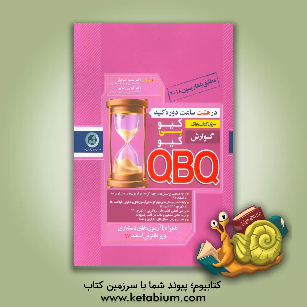 کتاب QBQ گوارش اثر کیوان رضایی
