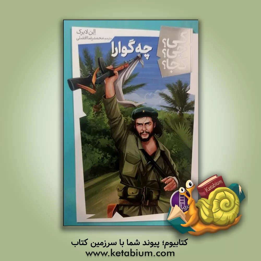 کتاب چه گوارا |اثر الن لابرک