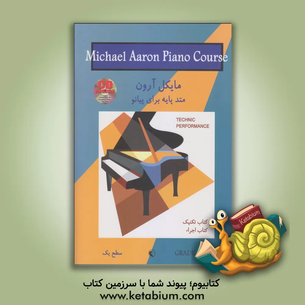 کتاب مایکل آرون: کتاب تکنیک و اجرا (سطح یک) اثر مایکل آرون