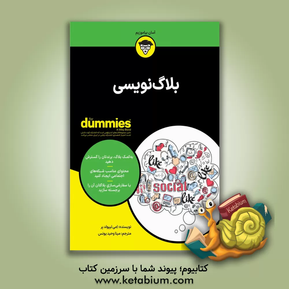 کتاب بلاگ‌نویسی اثر ایمی‌لوپولد بیر