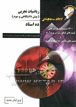 کتاب ریاضیات تجربی (پیش دانشگاهی و سوم) اثر غلامرضا حلی