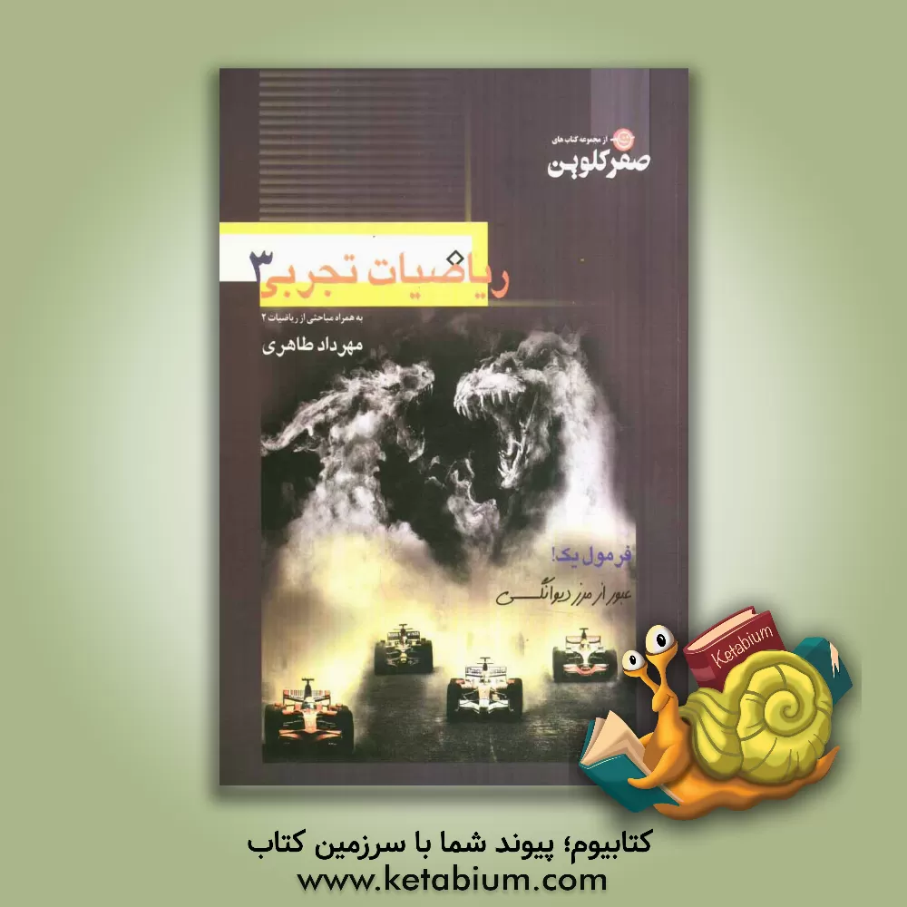 کتاب ریاضیات تجربی 3 اثر مهرداد طاهری