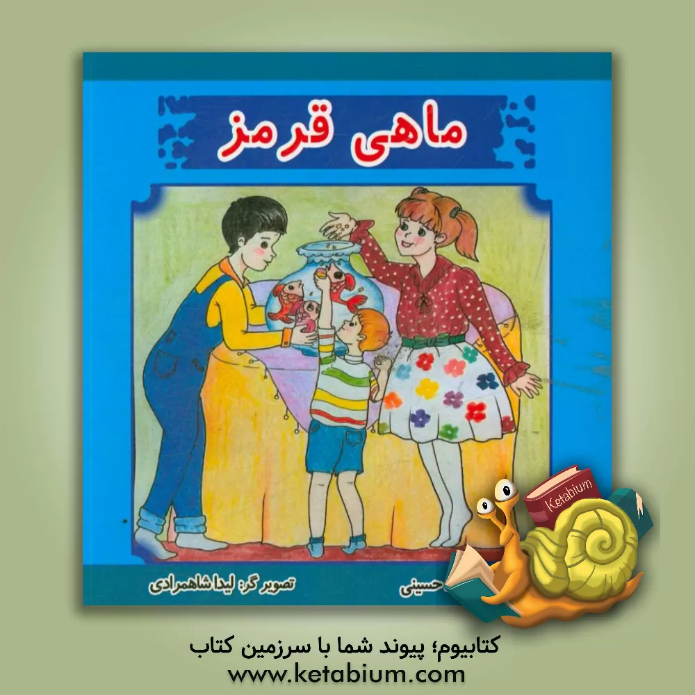 کتاب ماهی قرمز اثر سیدداود حسینی