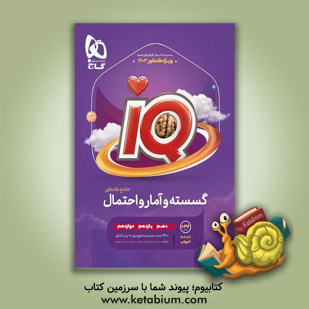 کتاب گسسته و آمار و احتمال جامع اثر علی منصف‌شکری