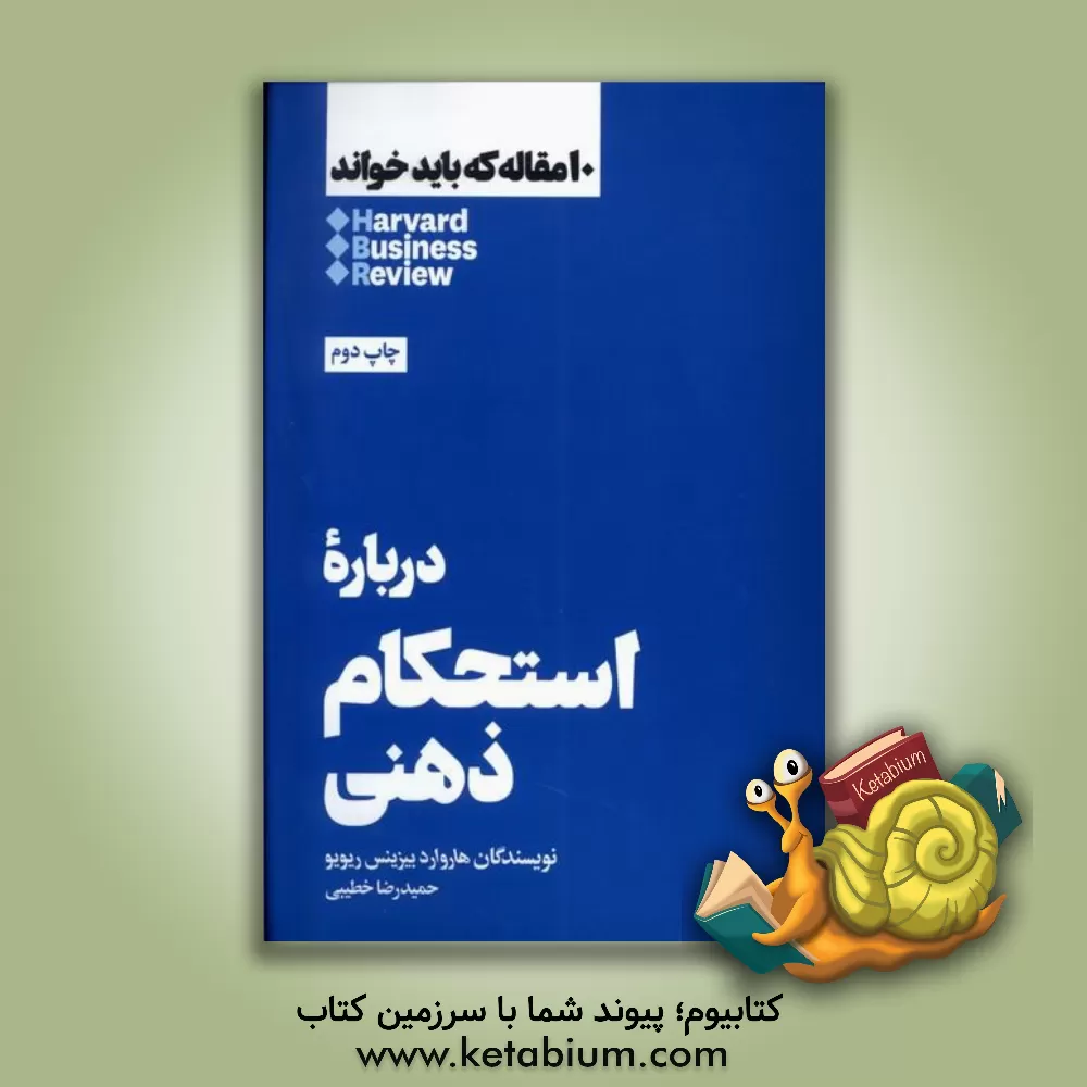 کتاب درباره استحکام ذهنی اثر مارتین‌ای.پی. سلیگمن