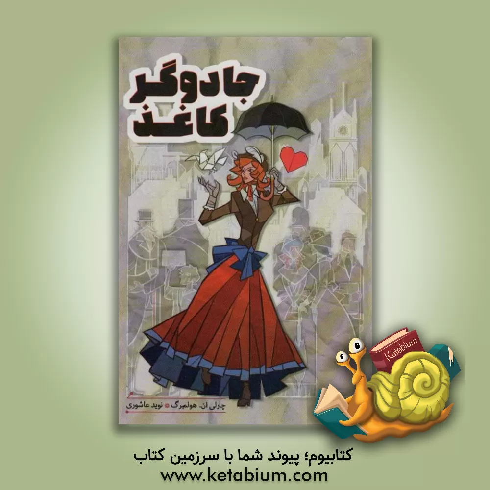 کتاب چیستی آزادی: راهنمایی کهن به سوی زندگی رواقیون اثر چارلی‌ان. هولمبرگ