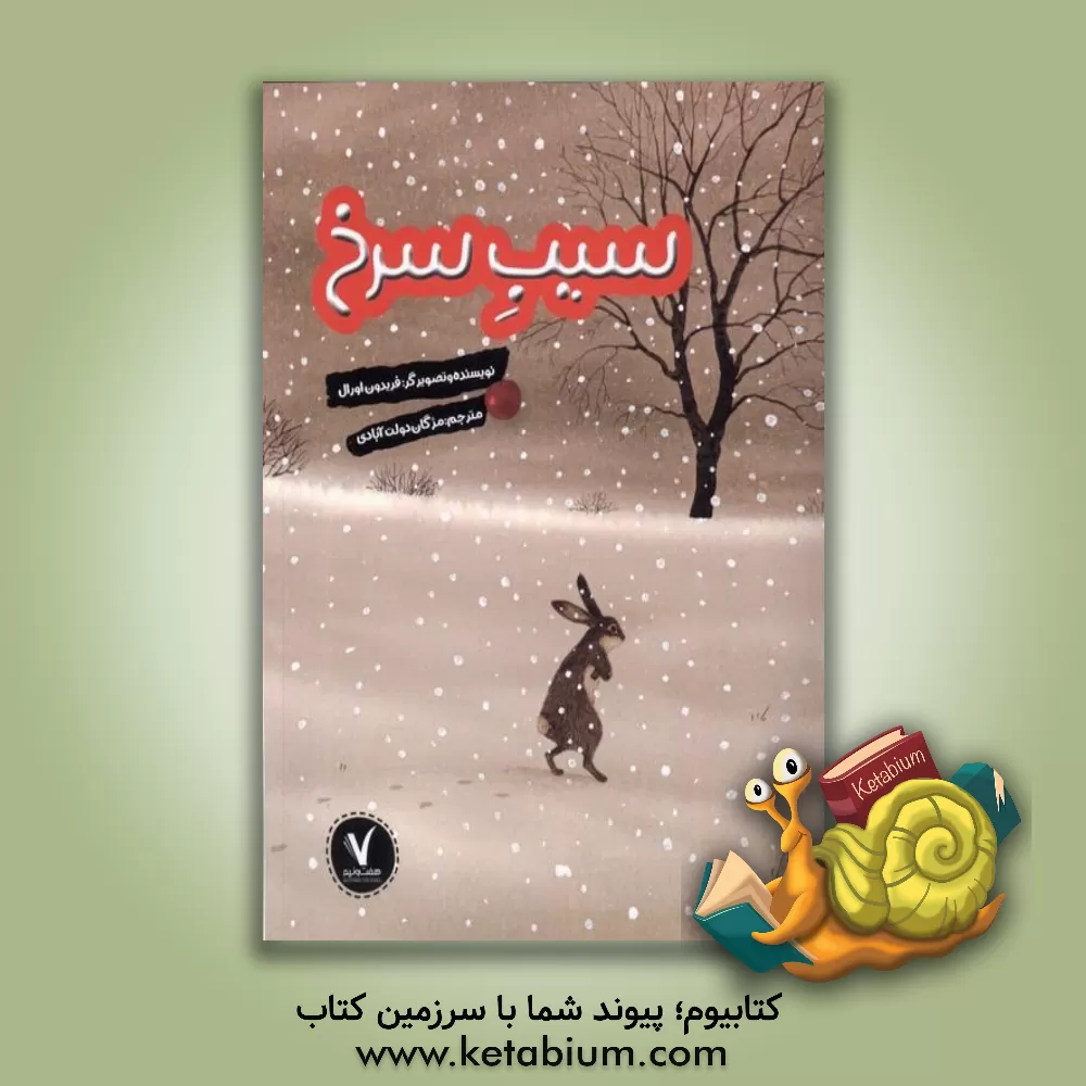 کتاب سیب سرخ اثر فریدون اورال