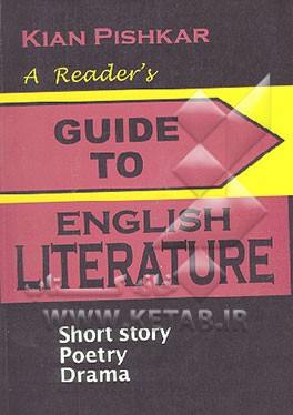 کتاب Reader's Guide To English Literature اثر کیان پیشکار
