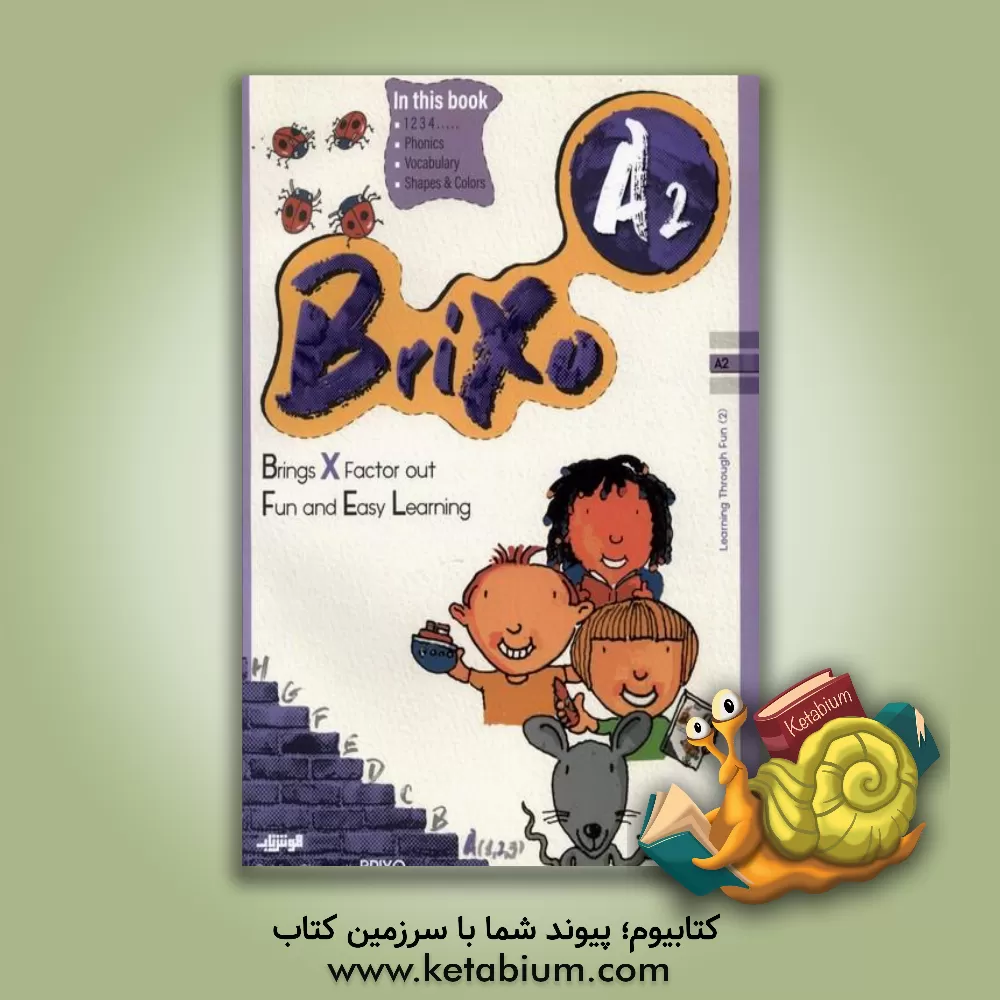 کتاب Brixo A2 اثر شیوا حاجی‌قاسمی