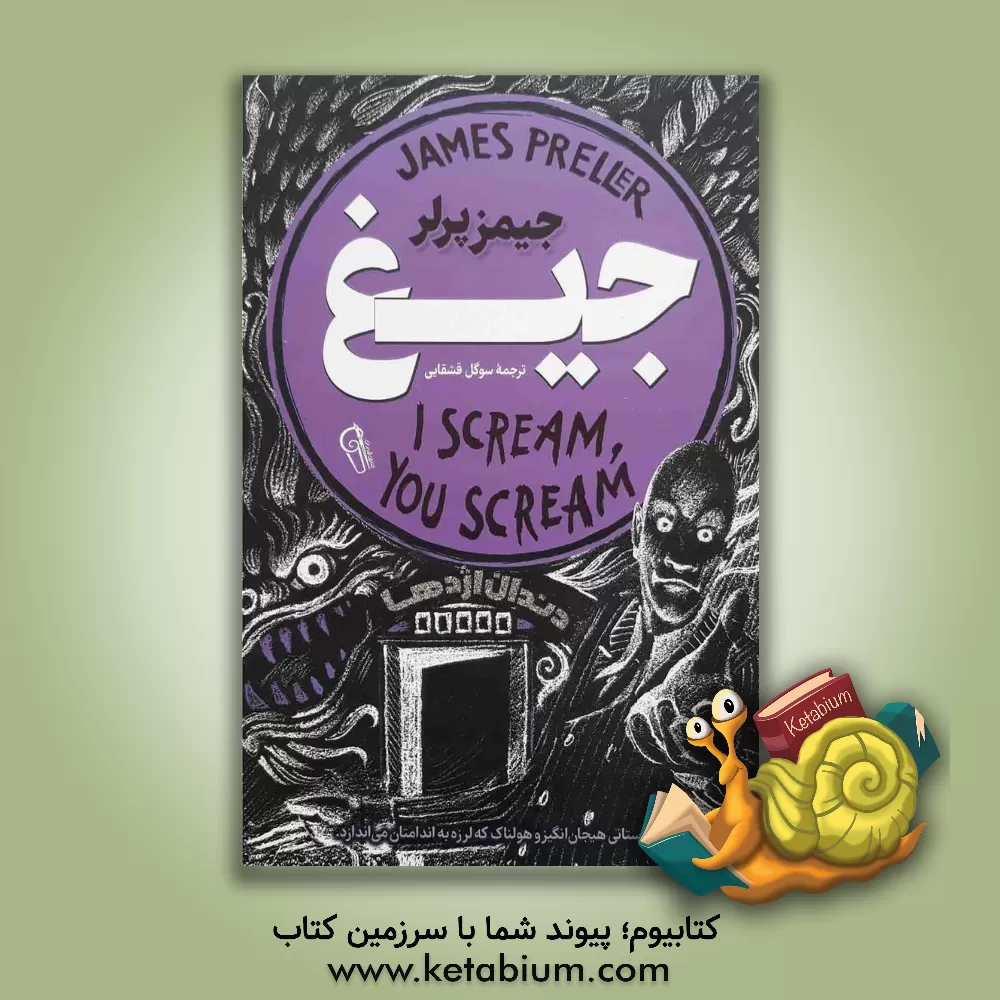 کتاب جیغ اثر جیمز پرلر