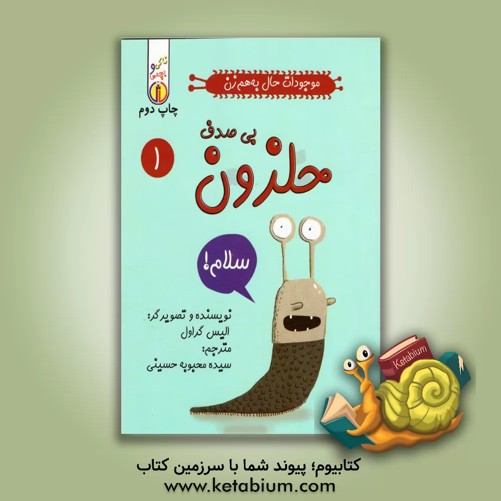 کتاب سوسک اثر الیز گراول