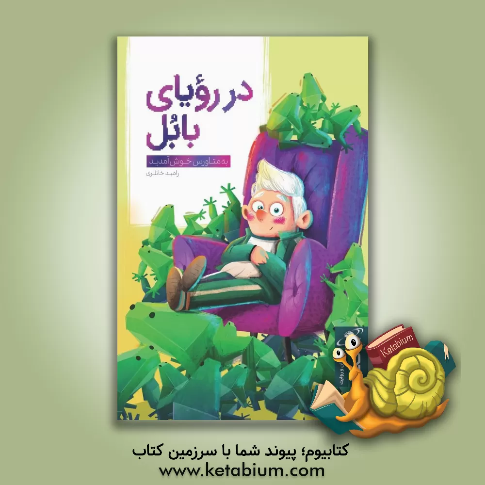 کتاب آقای سالاری و دخترانش اثر مجید اسطیری