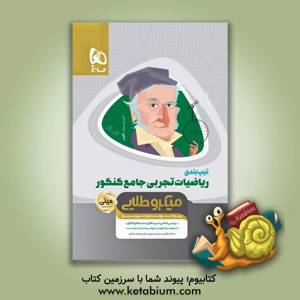 کتاب ریاضیات تجربی جامع کنکور اثر علی منصف‌شکری