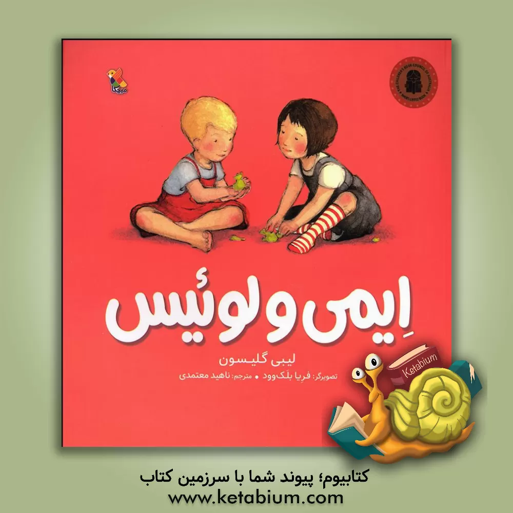 کتاب ایمی و لوئیس اثر لیبی گلیسون