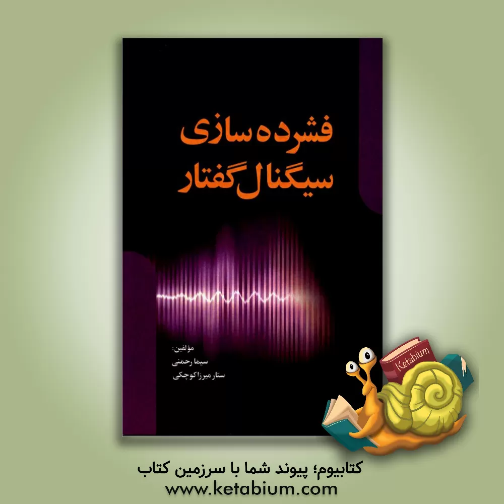 کتاب نمونه سوالات استاندارد سیمان‌بر حاشیه‌ساز اثر حسن پیران