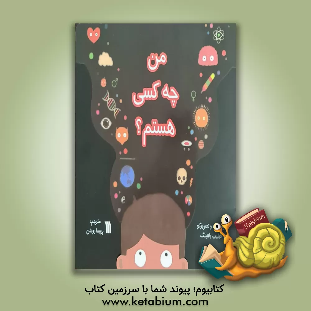 کتاب من چه کسی هستم؟ اثر فیلیپ بانتینگ