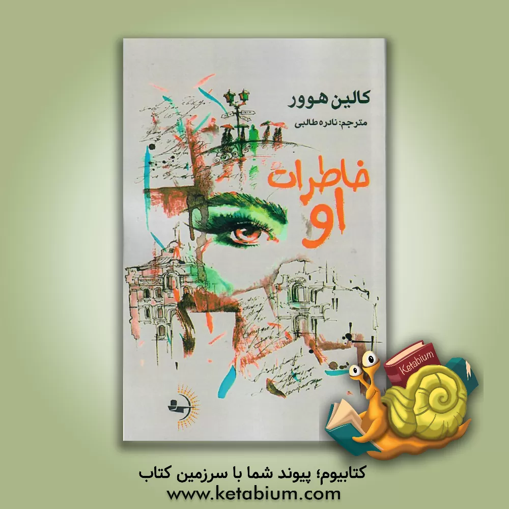 کتاب خاطرات او اثر کالین هوور