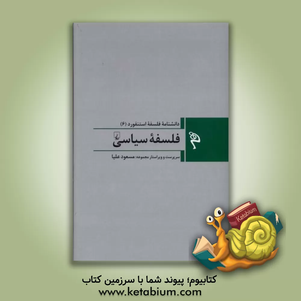 کتاب فلسفه سیاسی اثر پیتر گالوین
