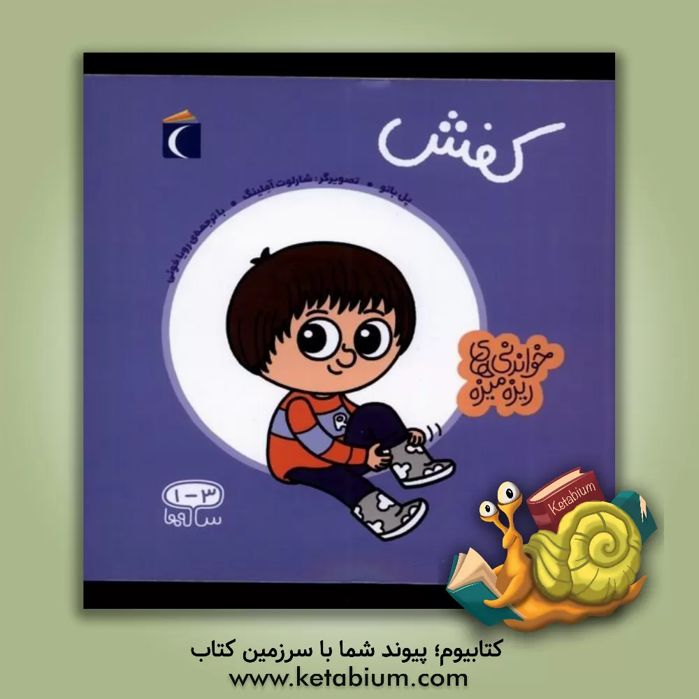 کتاب کفش اثر پل باتو