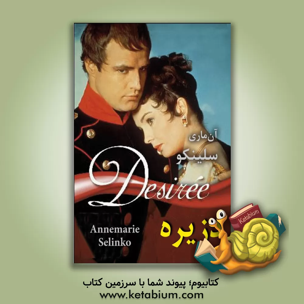 کتاب دزیره اثر آنه‌ماری سلینکو